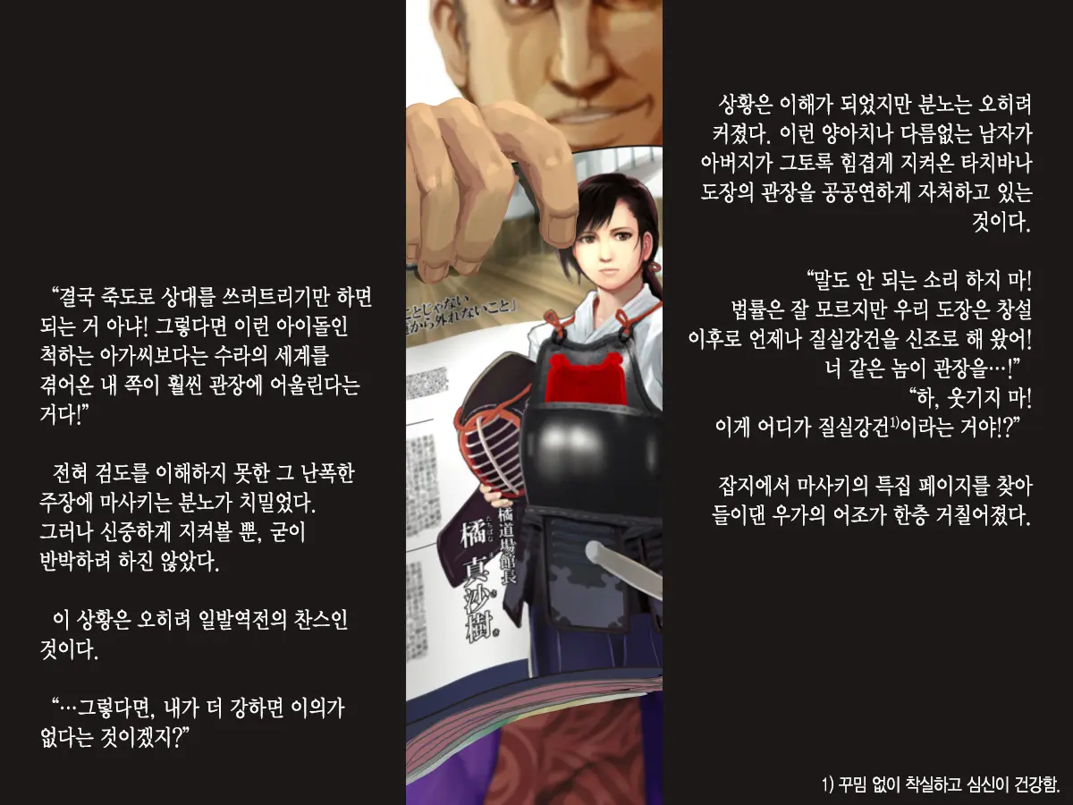 Budougari Ichi No Maki Tachibana Masaki | 무도사냥 1권 타치바나 마사키
